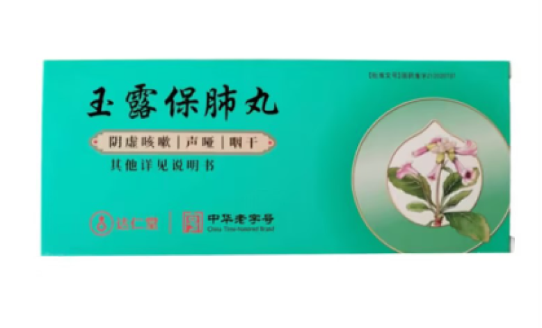 玉露保肺丸(逹仁堂)包装侧面图2