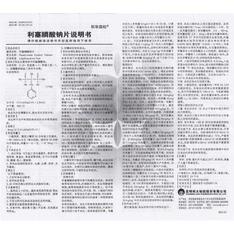 利塞膦酸钠片(积华固松)包装侧面图3