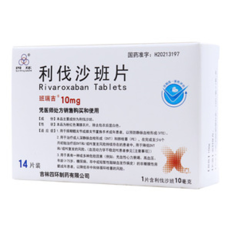 利伐沙班片()包装主图