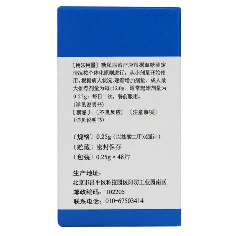 盐酸二甲双胍肠溶片(利龄)包装侧面图3