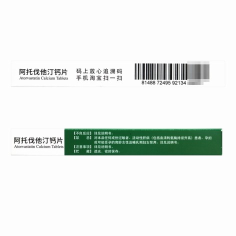 阿托伐他汀钙片(阿乐)包装侧面图3 阿托伐他汀钙片(阿乐)包装侧面图3