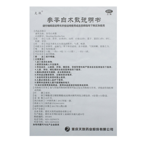 参苓白术散(克极)包装侧面图4 参苓白术散(克极)包装侧面图4