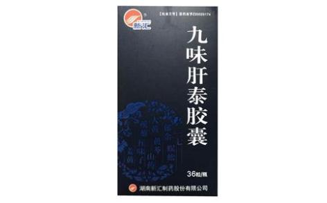 九味肝泰胶囊(新汇)主图 九味肝泰胶囊(新汇)主图