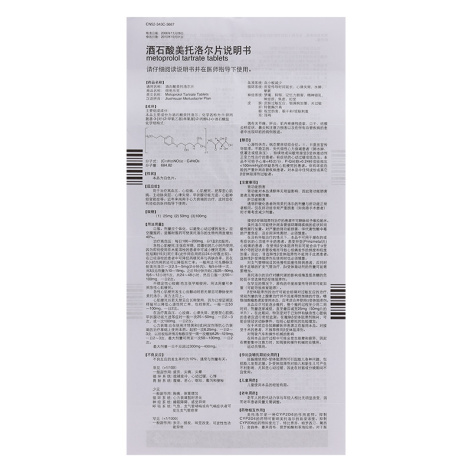 酒石酸美托洛尔片(倍他乐克片)包装侧面图4 酒石酸美托洛尔片(倍他乐克片)包装侧面图4