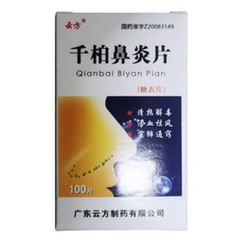 千柏鼻炎片(云方)包装主图 千柏鼻炎片(云方)包装主图