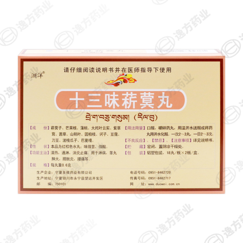 十三味菥蓂丸(洲洋)包装侧面图2
