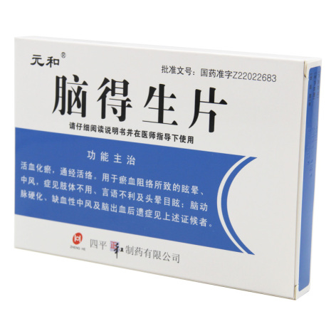 脑得生片(元和)包装主图 脑得生片(元和)包装主图
