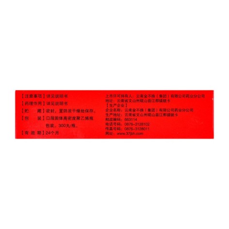 血塞通滴丸(七乡)包装侧面图3 血塞通滴丸(七乡)包装侧面图3