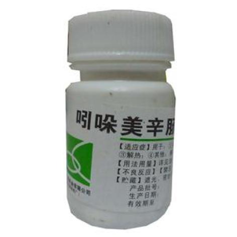 吲哚美辛肠溶片(太原)包装主图