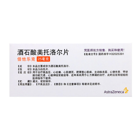 酒石酸美托洛尔片(倍他乐克)包装侧面图3 酒石酸美托洛尔片(倍他乐克)包装侧面图3