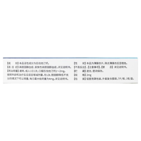 匹伐他汀钙片(万邦)包装侧面图3 匹伐他汀钙片(万邦)包装侧面图3