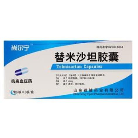 替米沙坦胶囊(尚尔宁)包装主图 替米沙坦胶囊(尚尔宁)包装主图