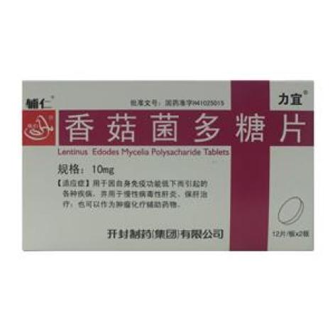 香菇菌多糖片(力宜)包装主图 香菇菌多糖片(力宜)包装主图