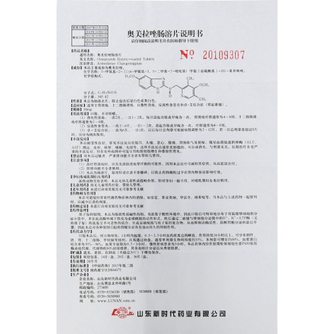 奥美拉唑肠溶片(奥美)包装侧面图4 奥美拉唑肠溶片(奥美)包装侧面图4