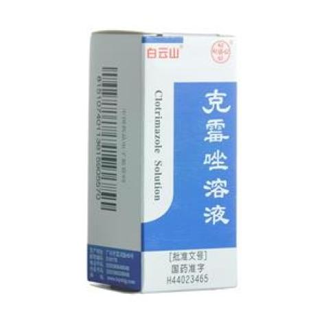 克霉唑溶液(白云山)包装主图 克霉唑溶液(白云山)包装主图