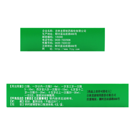 羚贝止咳糖浆(龙泰)包装侧面图4 羚贝止咳糖浆(龙泰)包装侧面图4