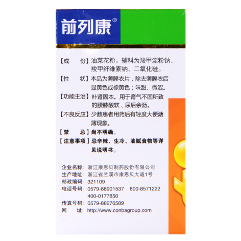 普乐安片(前列康)包装侧面图3 普乐安片(前列康)包装侧面图3