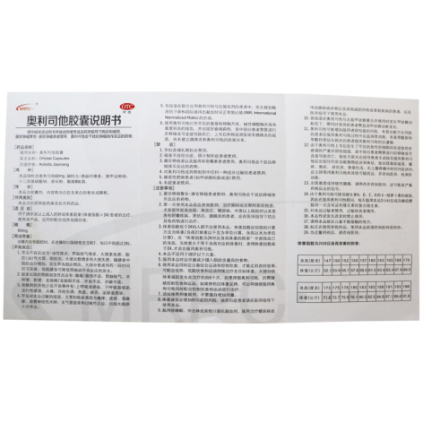 奥利司他胶囊(顶俏)包装侧面图5