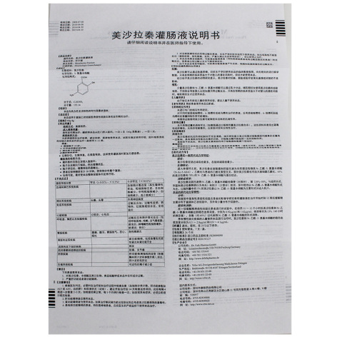 美沙拉秦灌肠液(莎尔福)包装侧面图4 美沙拉秦灌肠液(莎尔福)包装侧面图4