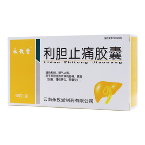 利胆止痛胶囊()包装主图