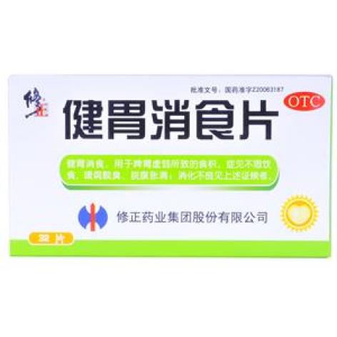 健胃消食片(修正)包装主图
