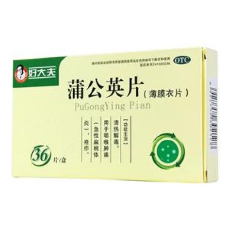 蒲公英片(好大夫)包装主图