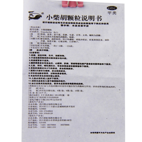 小柴胡颗粒(康森)包装侧面图5