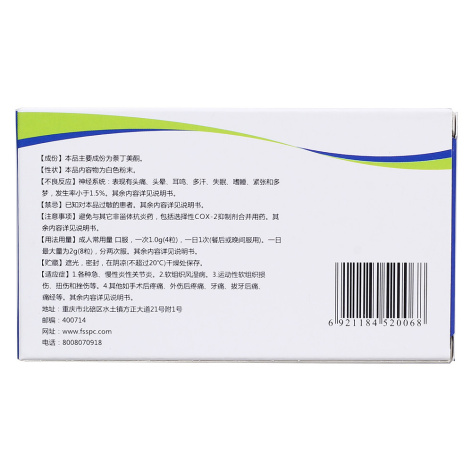 萘丁美酮胶囊(科芬汀)包装侧面图2 萘丁美酮胶囊(科芬汀)包装侧面图2