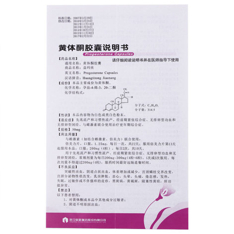 黄体酮胶囊(益玛欣)包装侧面图3 黄体酮胶囊(益玛欣)包装侧面图3