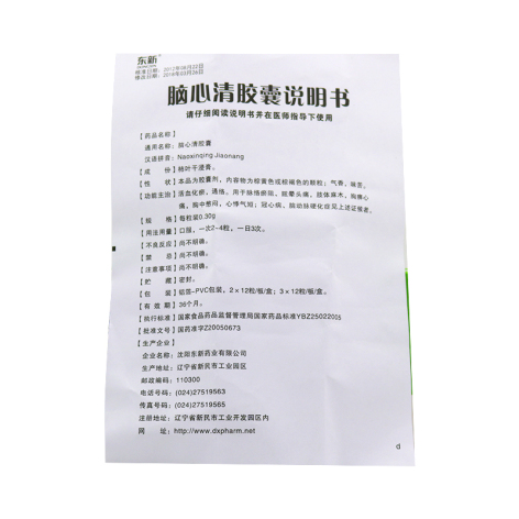 脑心清胶囊(东新)包装侧面图5 脑心清胶囊(东新)包装侧面图5