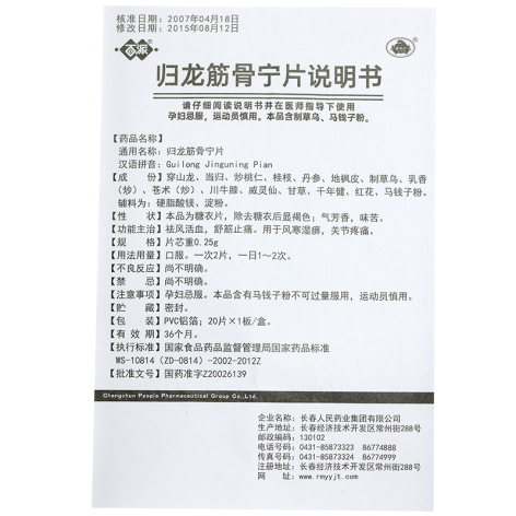 归龙筋骨宁片(嘉恒)包装侧面图5 归龙筋骨宁片(嘉恒)包装侧面图5