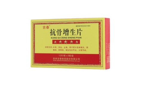 抗骨增生片(吉春)主图 抗骨增生片(吉春)主图