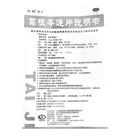 葛根芩连片(独圣)包装侧面图4 葛根芩连片(独圣)包装侧面图4