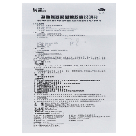 盐酸氨基葡萄糖胶囊(维尔固)包装侧面图2 盐酸氨基葡萄糖胶囊(维尔固)包装侧面图2