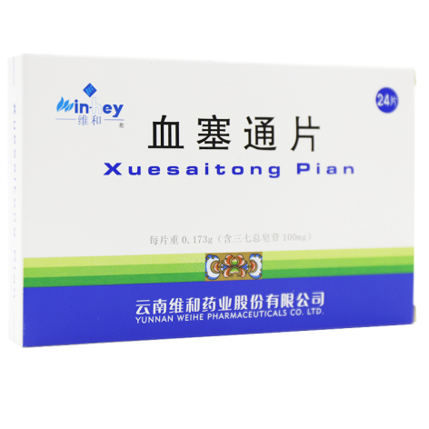 血塞通片(维和)包装主图 血塞通片(维和)包装主图