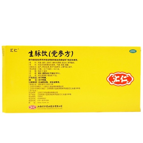 生脉饮(党参方)(汇仁)包装侧面图3 生脉饮(党参方)(汇仁)包装侧面图3