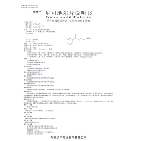 尼可地尔片(欣地平)包装侧面图5 尼可地尔片(欣地平)包装侧面图5