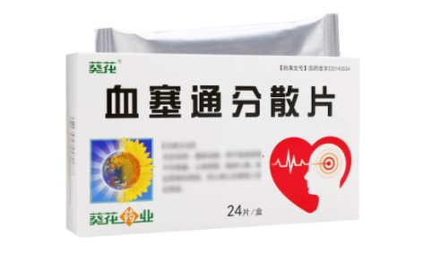 血塞通分散片(葵花)主图 血塞通分散片(葵花)主图