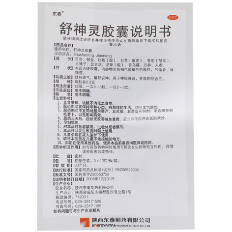 舒神灵胶囊(东泰)包装侧面图4 舒神灵胶囊(东泰)包装侧面图4