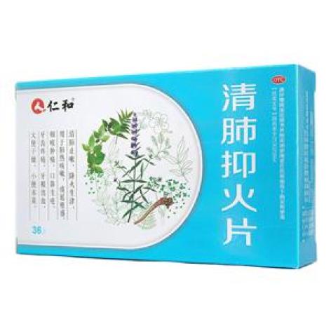 清肺抑火片(仁和)包装主图 清肺抑火片(仁和)包装主图