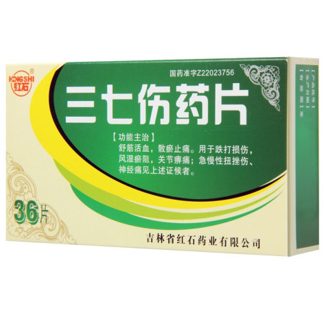 三七伤药片(红石)包装侧面图2 三七伤药片(红石)包装侧面图2