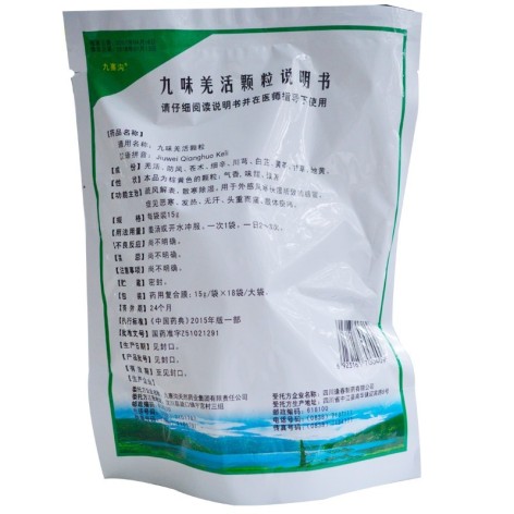 九味羌活颗粒(九寨沟)包装侧面图4