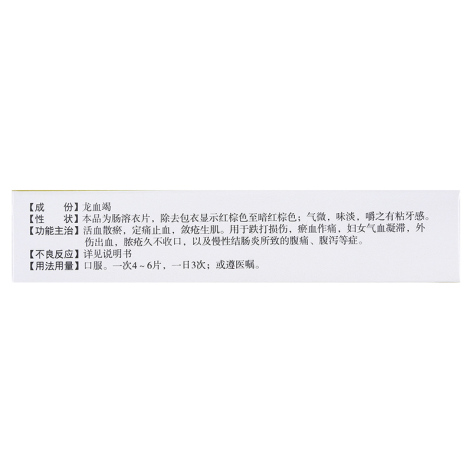 龙血竭片(大唐漢方)包装侧面图3 龙血竭片(大唐漢方)包装侧面图3