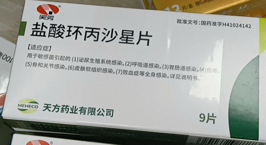 盐酸环丙沙星片(天方)包装主图