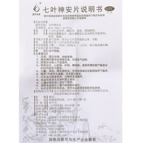 七叶神安片(滇珍本草)包装侧面图5 七叶神安片(滇珍本草)包装侧面图5