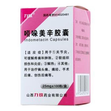 吲哚美辛胶囊(力玖)包装主图
