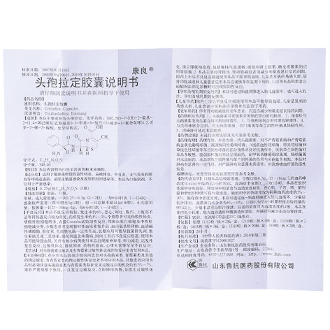 头孢拉定胶囊(康良)包装侧面图4 头孢拉定胶囊(康良)包装侧面图4