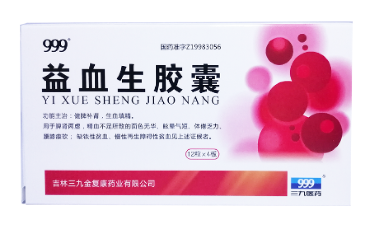 益血生胶囊(999)包装主图