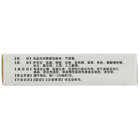 复方炉甘石外用散(金不换)包装侧面图3 复方炉甘石外用散(金不换)包装侧面图3