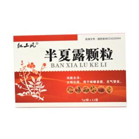 半夏露颗粒(红三风)包装主图 半夏露颗粒(红三风)包装主图